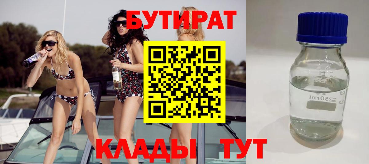 Бутират буратино Богданович