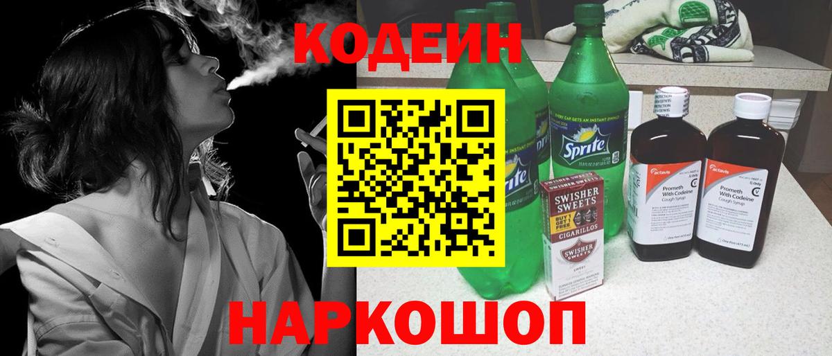 Codein Purple Drank Богданович