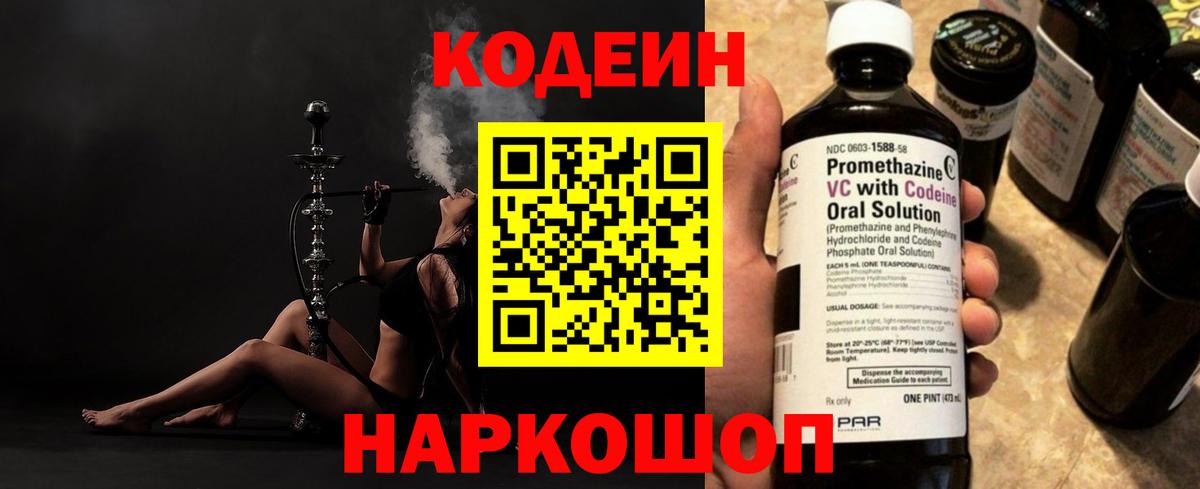 Богданович  Кодеиновый сироп Lean напиток Lean (лин)  Вход с VPN 