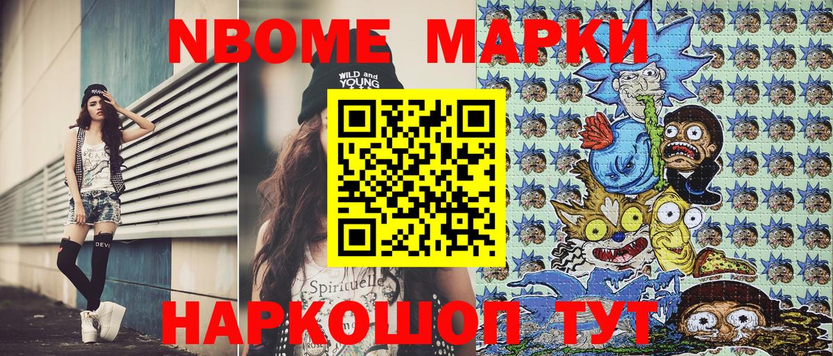 Марки NBOMe 1500мкг Богданович